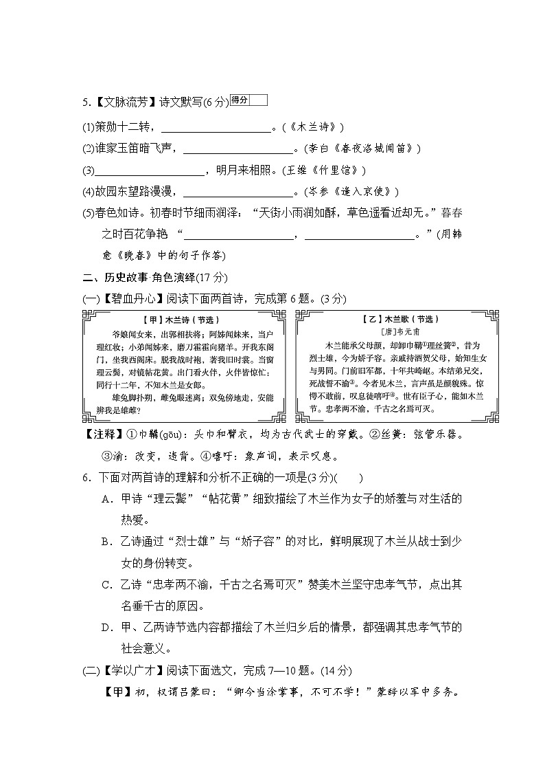 统编版2025-2026学年语文七年级下册第二单元检测卷（含答案）第3页