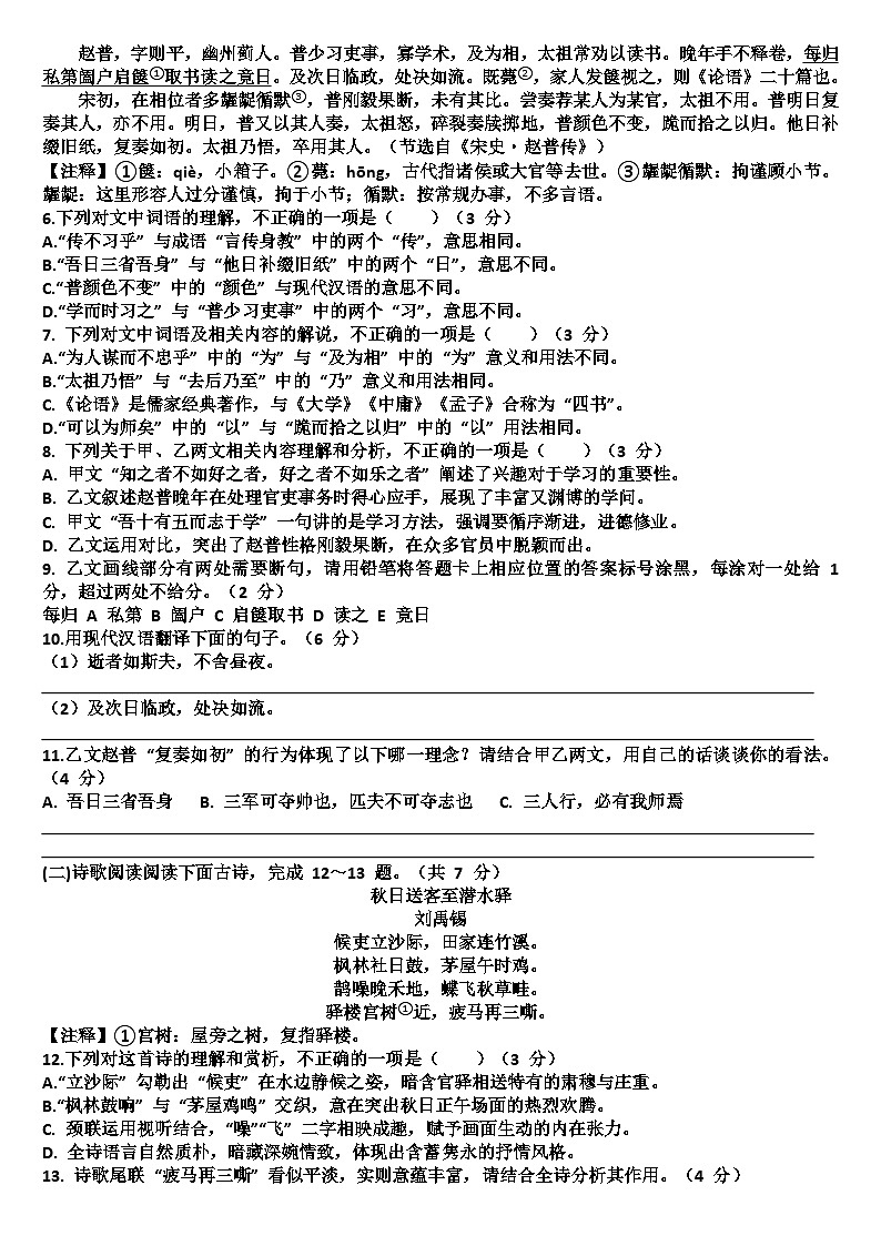 山东济南历城区2025—2026学年七年级语文第一学期期中考试试题（含答案）第2页