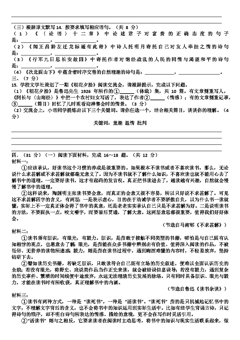 山东济南历城区2025—2026学年七年级语文第一学期期中考试试题（含答案）第3页
