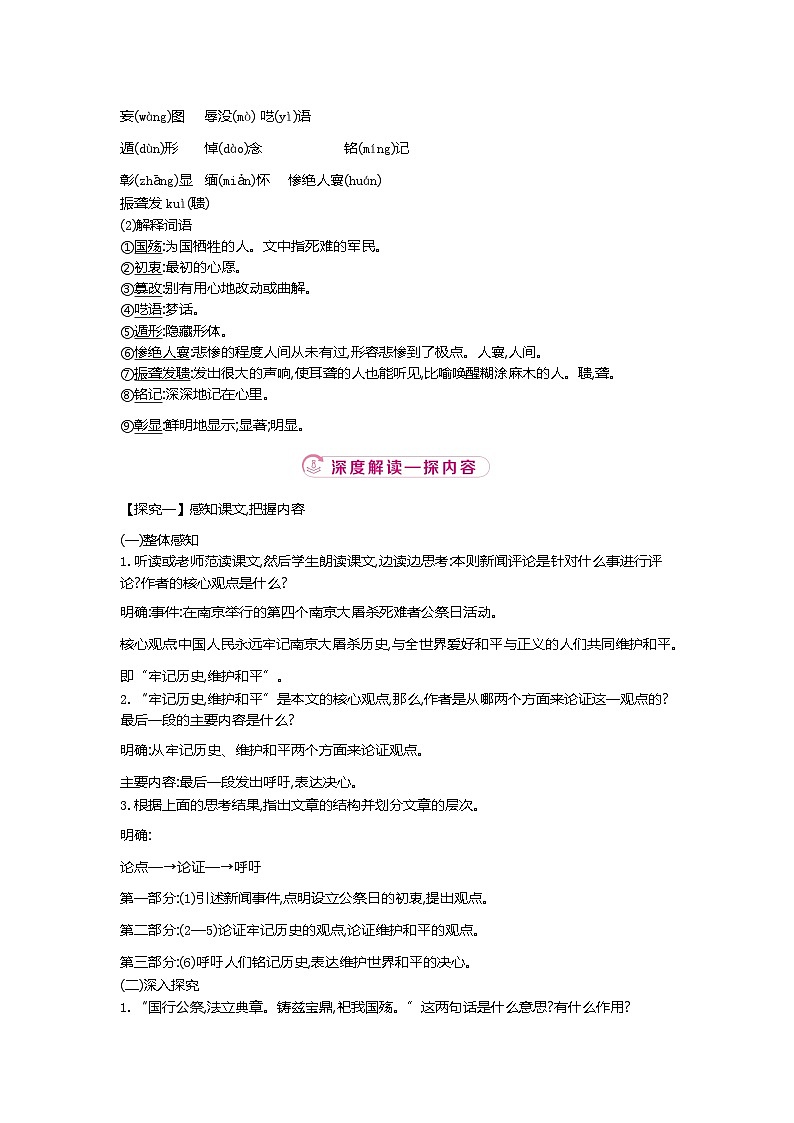 6.国行公祭，为佑世界和平 教学设计 2025-2026学年语文统编版八年级上册第2页