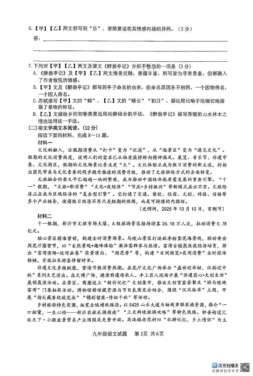 江苏省徐州市沛县2025~2026学年度九年级第一学期期中抽测语文试卷第3页