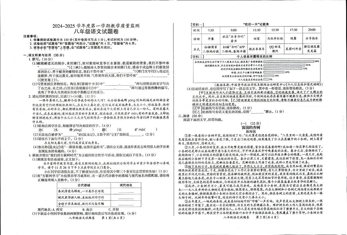 2024-2025第一学期天长市八年级期末语文试题卷第1页