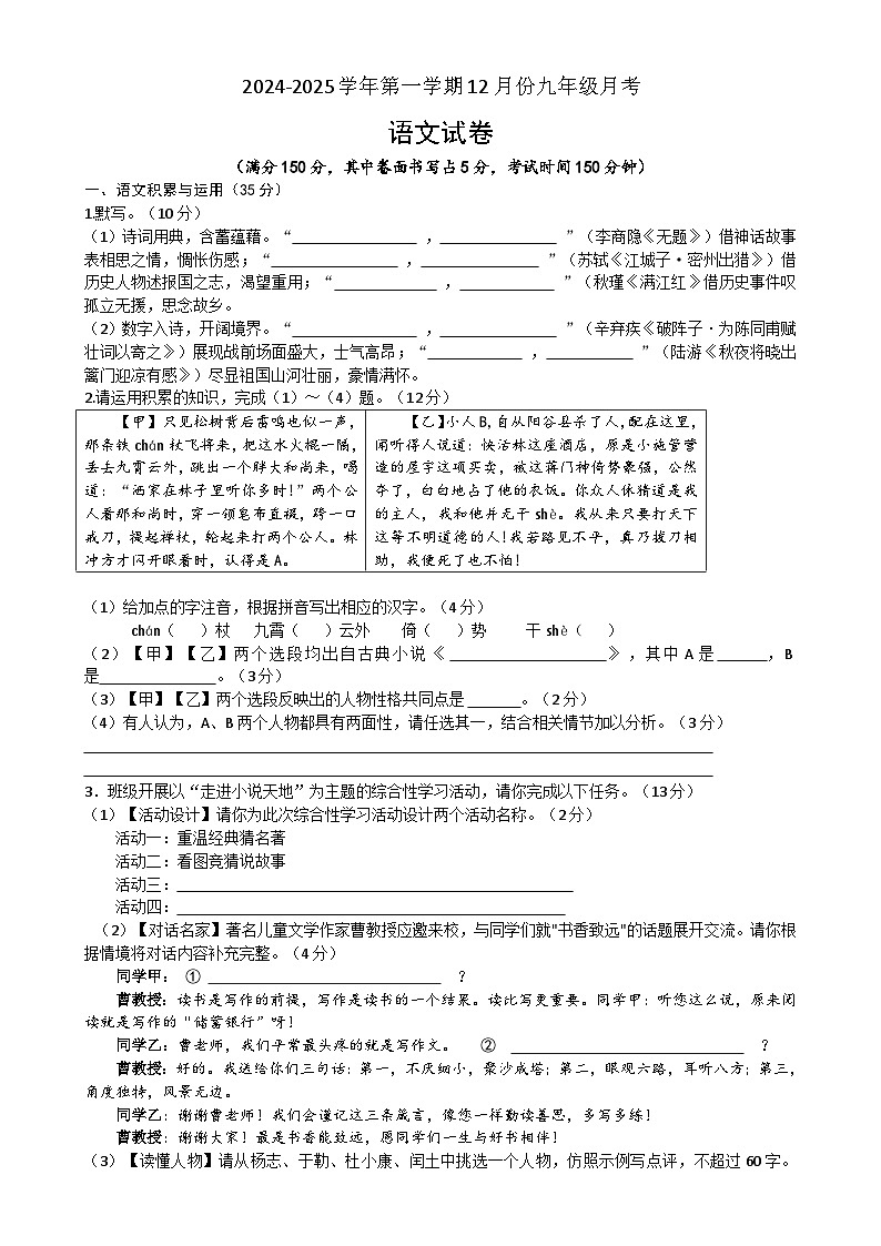 安徽省合肥市第四十五中学2024-2025学年九年级上学期12月月考语文试题-A4第1页