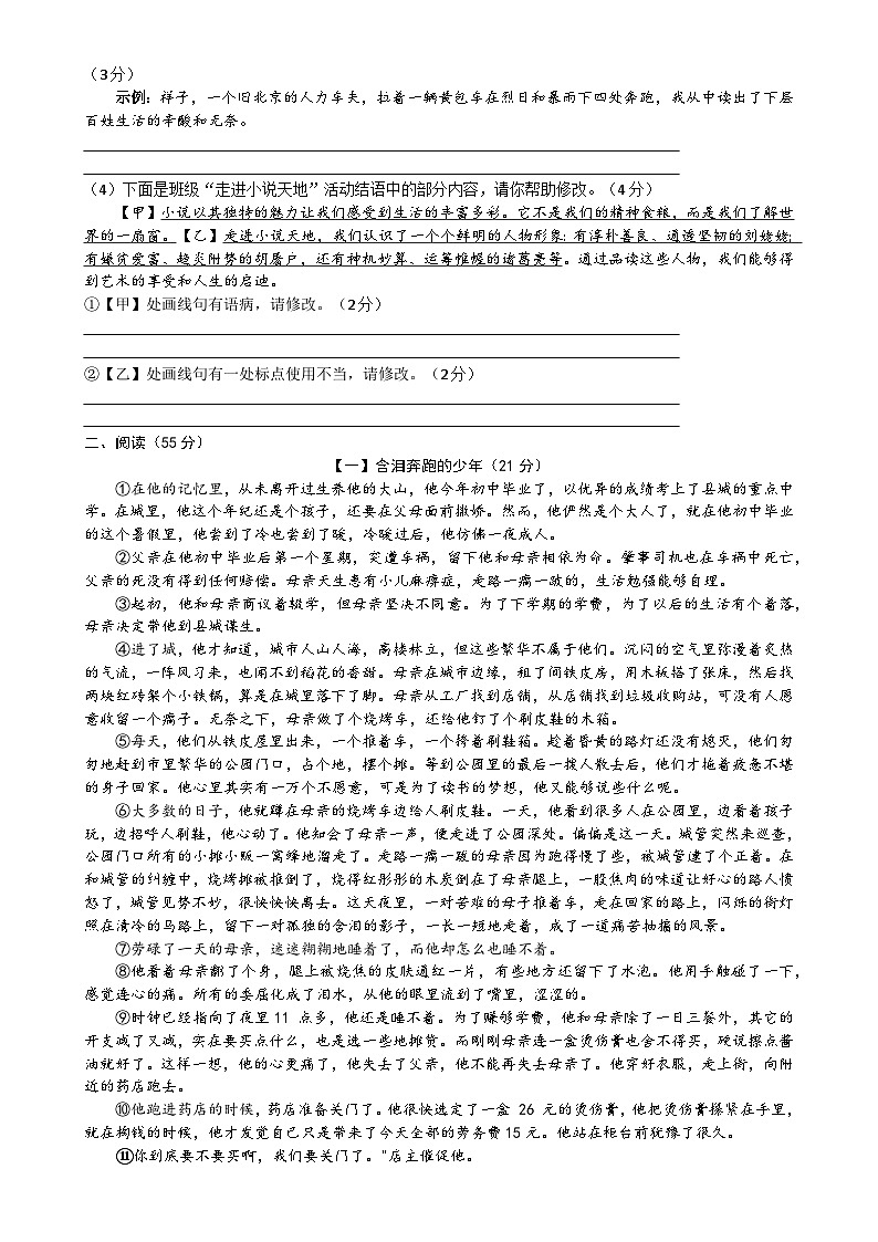 安徽省合肥市第四十五中学2024-2025学年九年级上学期12月月考语文试题-A4第2页