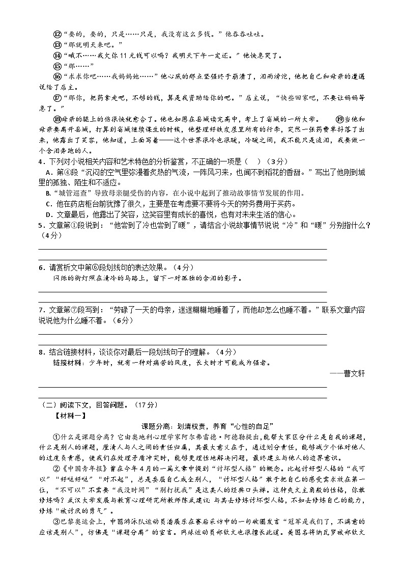 安徽省合肥市第四十五中学2024-2025学年九年级上学期12月月考语文试题-A4第3页