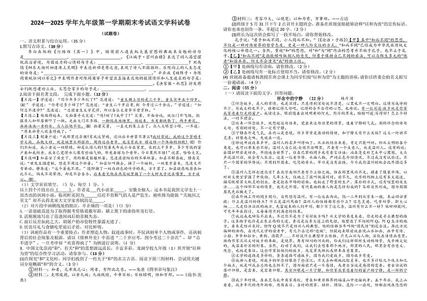安徽省江淮教育联盟2024-2025学年九年级上学期期末联考语文试卷第1页