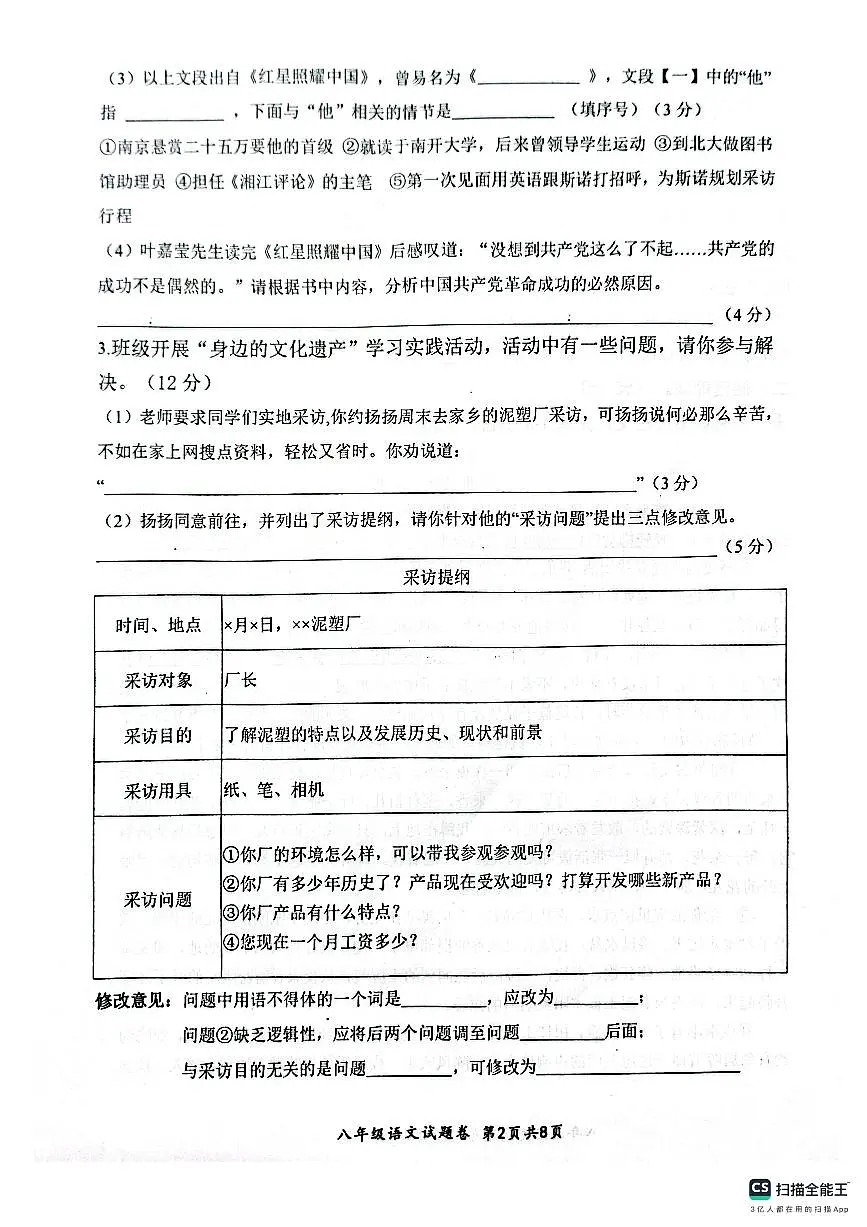 安徽省安庆市太湖县2024-2025学年八年级上学期期末教学质量监测语文试卷第2页