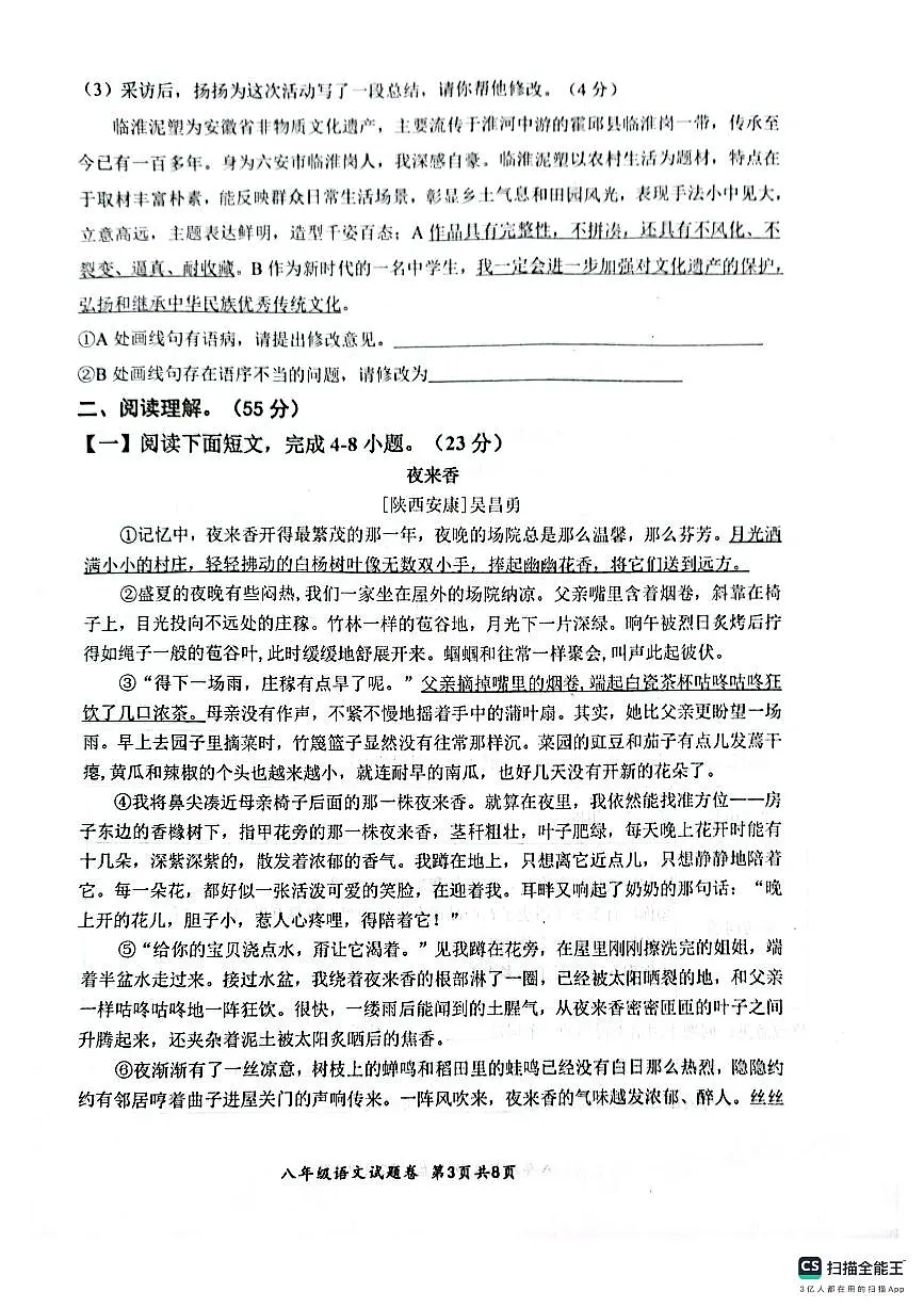 安徽省安庆市太湖县2024-2025学年八年级上学期期末教学质量监测语文试卷第3页