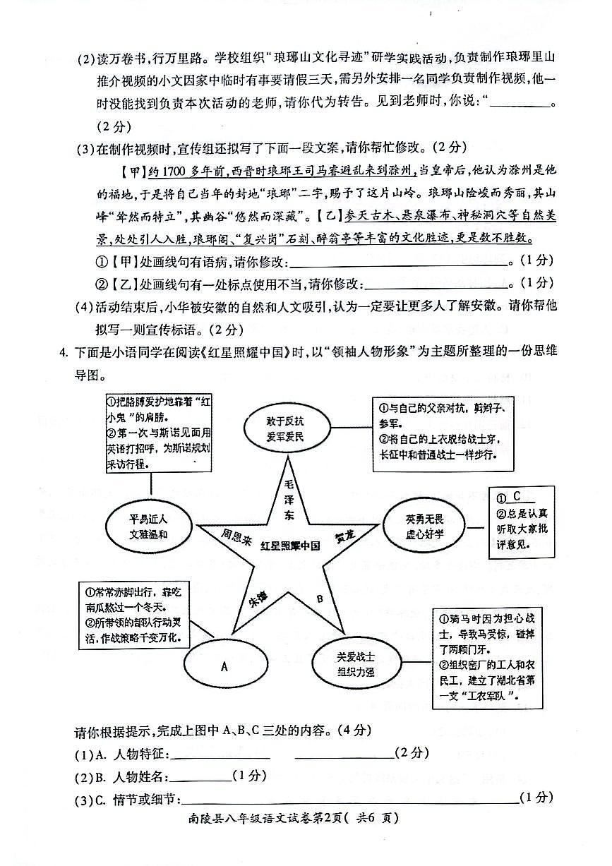 安徽省芜湖市南陵县2024-2025学年八年级上学期1月期末语文试题第2页