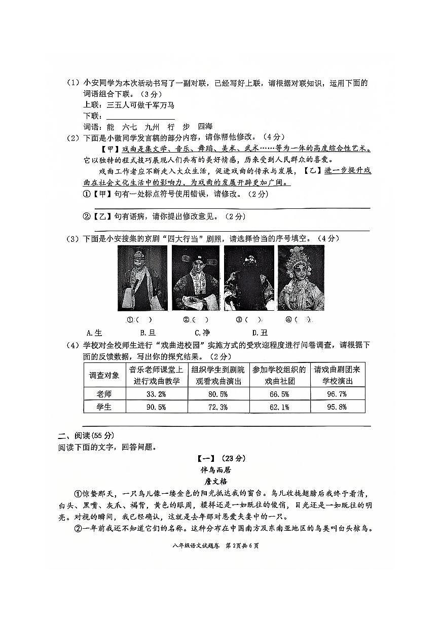 安徽省淮北市五校联考2024-2025学年八年级上学期1月期末语文试题第2页