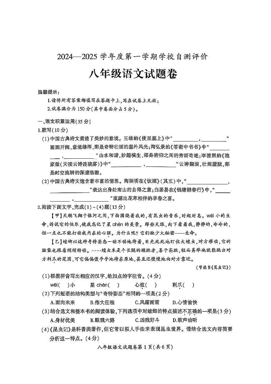 安徽省淮北市2024-2025学年八年级上学期1月期末语文试卷第1页
