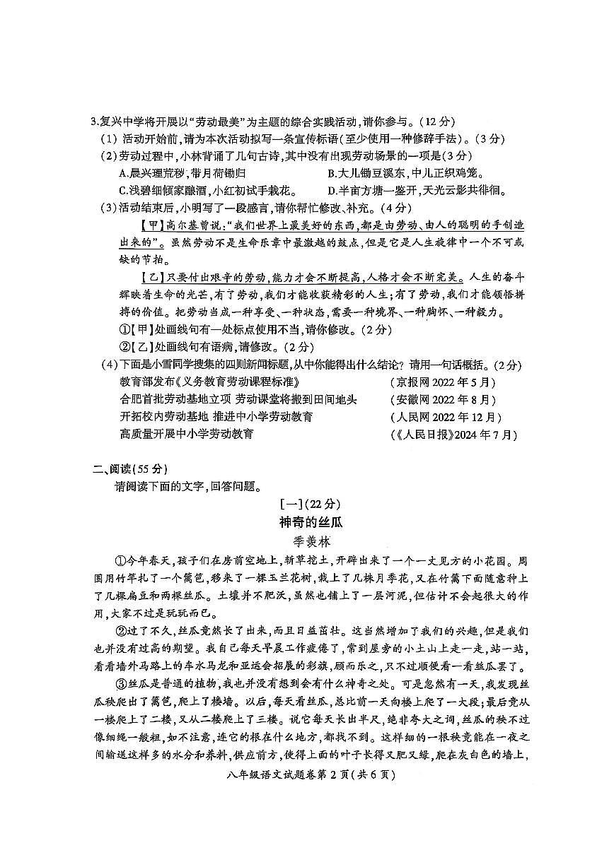 安徽省淮北市2024-2025学年八年级上学期1月期末语文试卷第2页