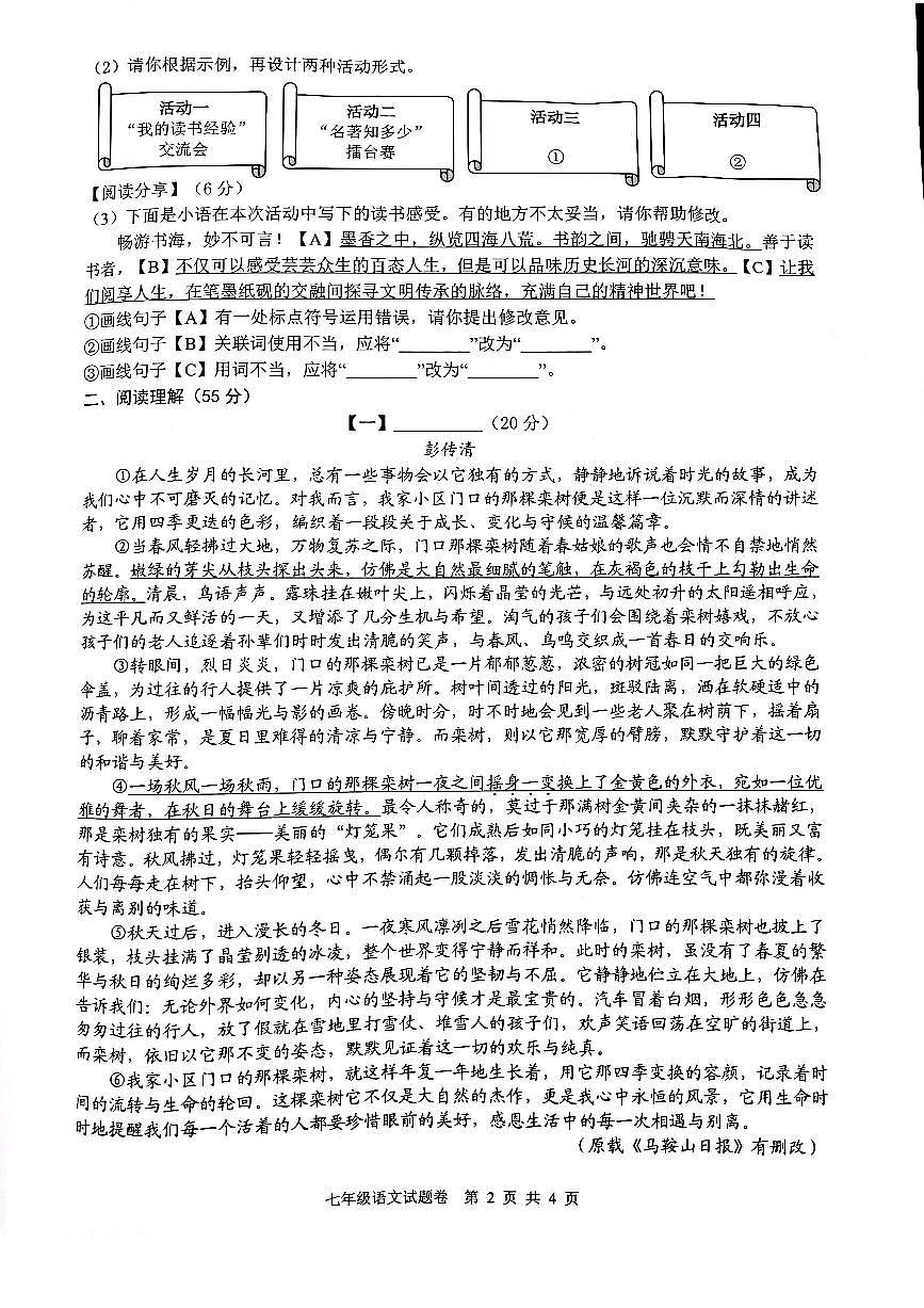 安徽省芜湖市无为市2024-2025学年七年级上学期1月期末语文试卷（PDF版，含答案）第2页