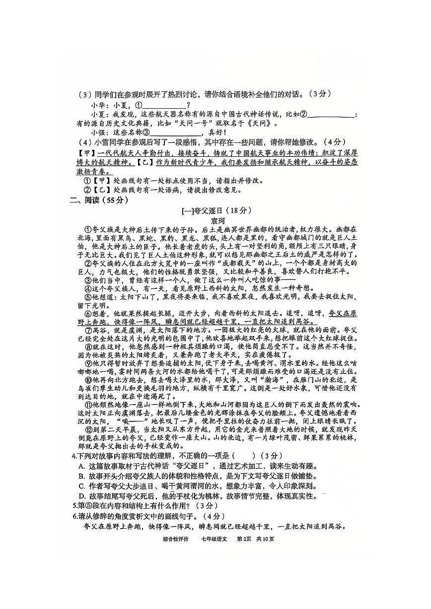 安徽省淮北市部分学校2024-2025学年七年级上学期1月期末语文试卷第2页