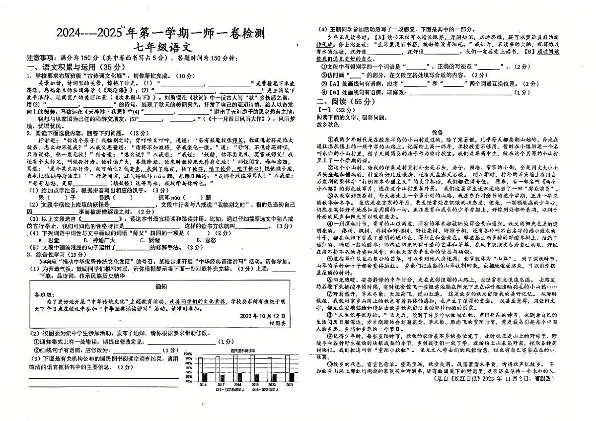 安徽省亳州市蒙城县启慧中学2024-2025学年七年级上学期12月月考语文试题(2)(1)第1页