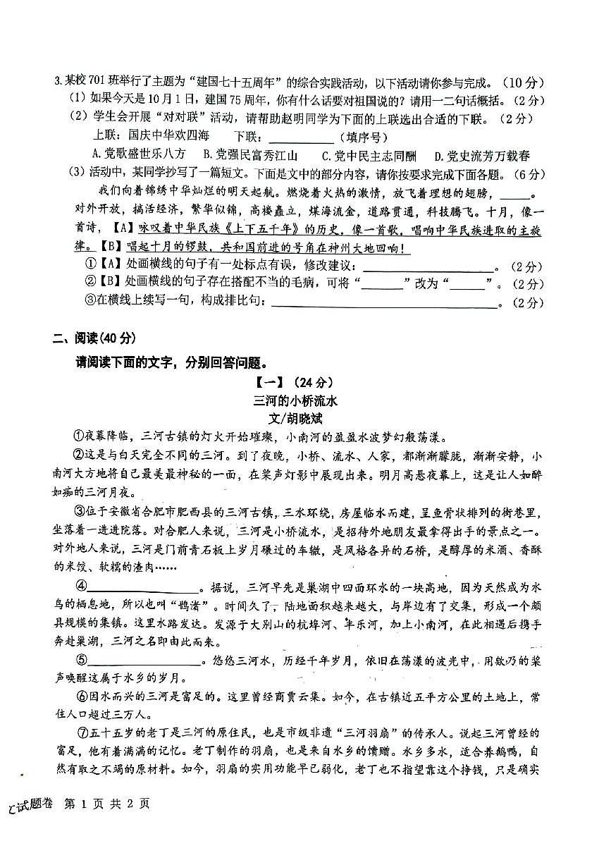 安徽省安庆市怀宁县2024—2025学年七年级上学期期中考试语文试卷第2页