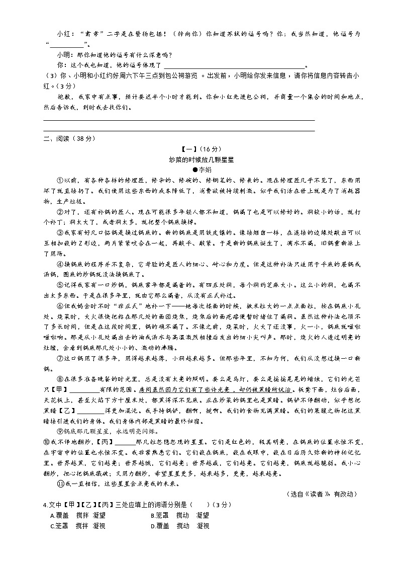 安徽省合肥一六八中学2024-2025学年八年级上学期期末考试语文试卷-A4第2页