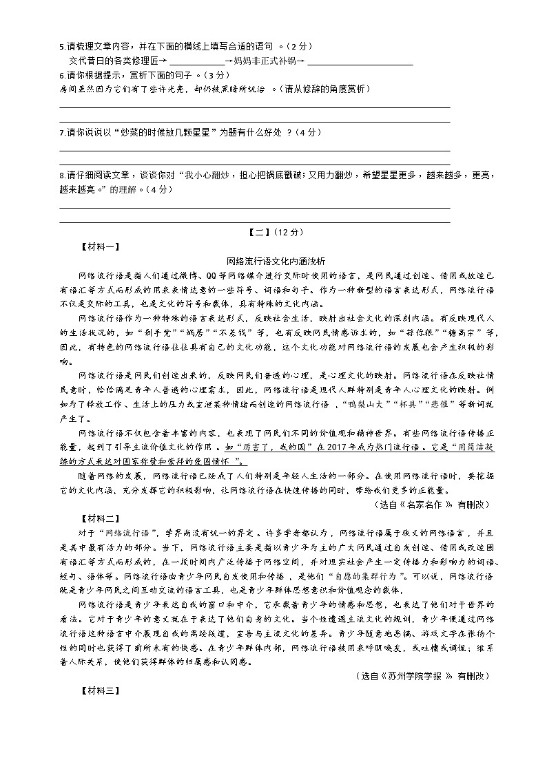 安徽省合肥一六八中学2024-2025学年八年级上学期期末考试语文试卷-A4第3页