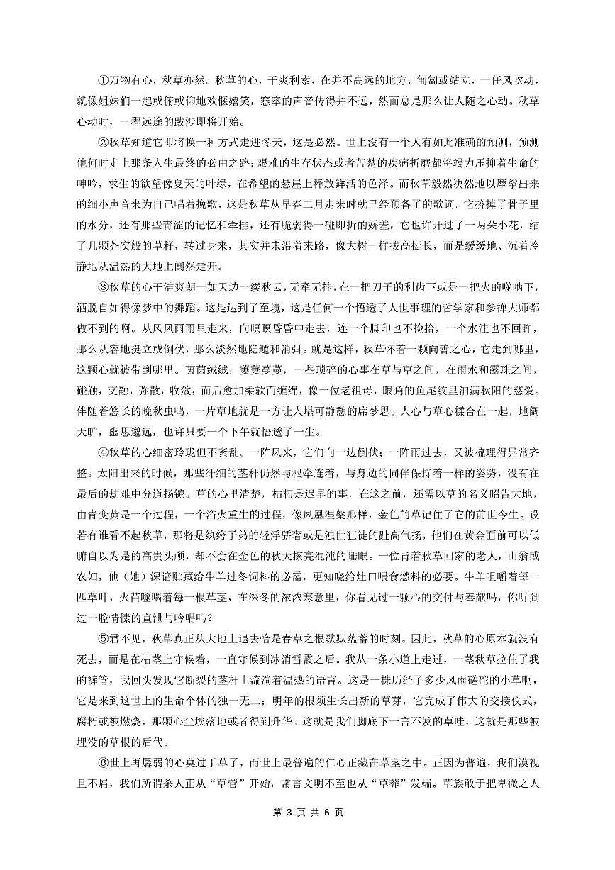 安徽省马鞍山市第七中学2023—2024学年九年级上学期期末测试语文试卷第3页