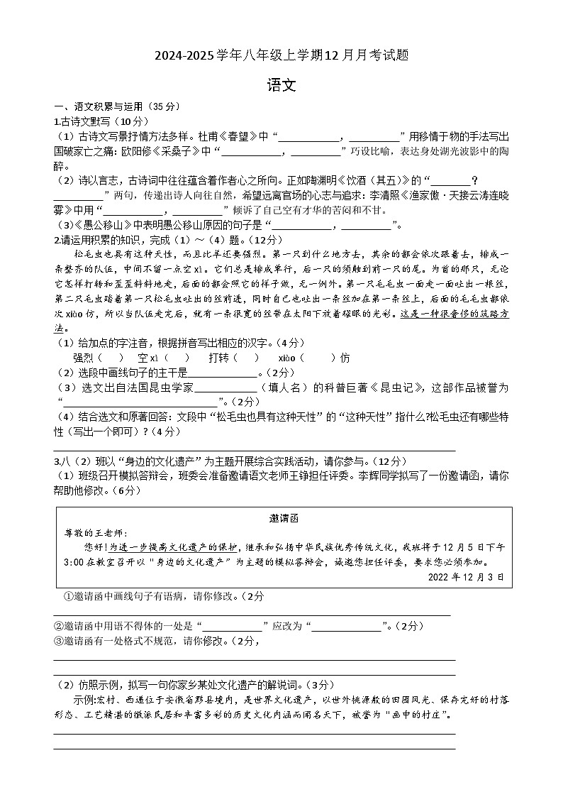 安徽省涡阳县丹城学区2024-2025学年八年级上学期12月期末语文试题-A4第1页