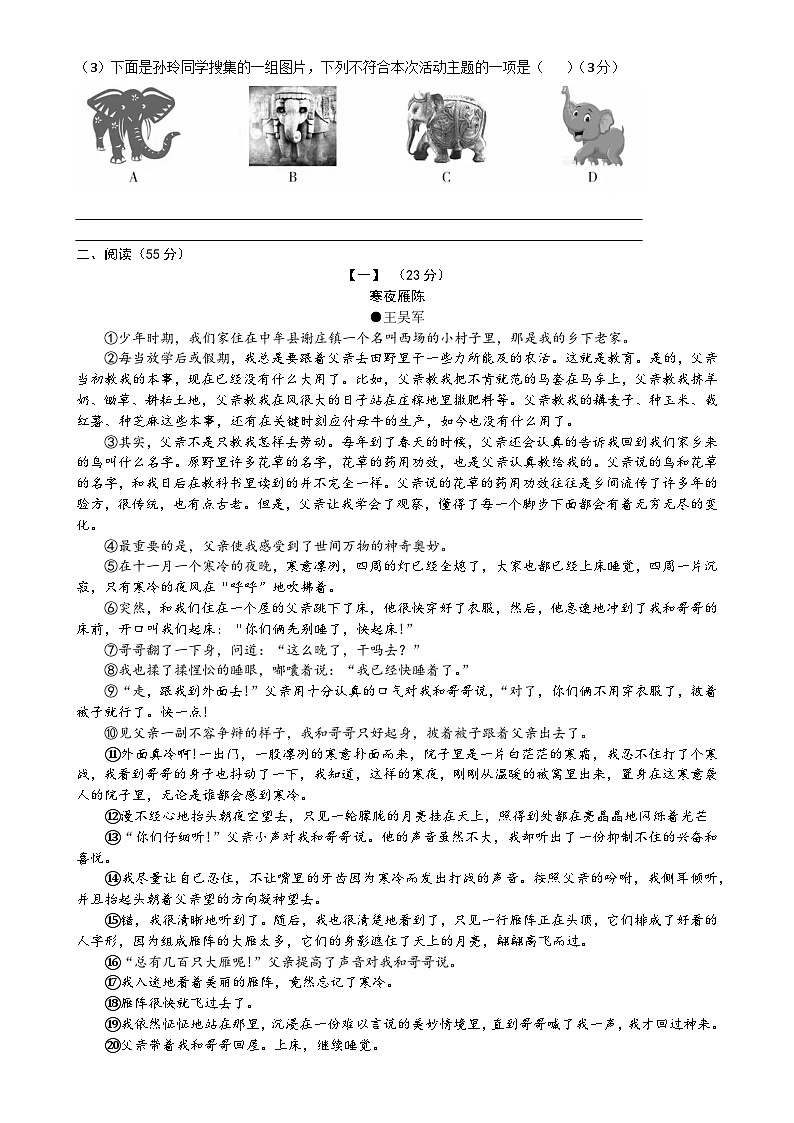 安徽省涡阳县丹城学区2024-2025学年八年级上学期12月期末语文试题-A4第2页
