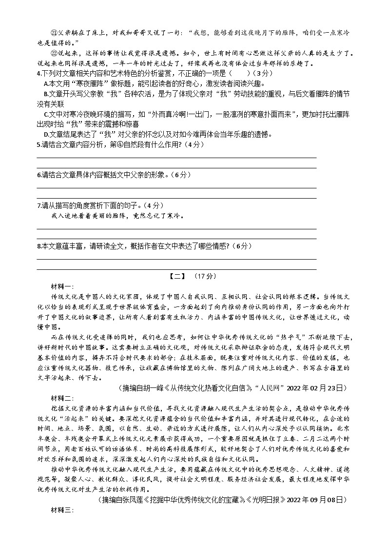 安徽省涡阳县丹城学区2024-2025学年八年级上学期12月期末语文试题-A4第3页