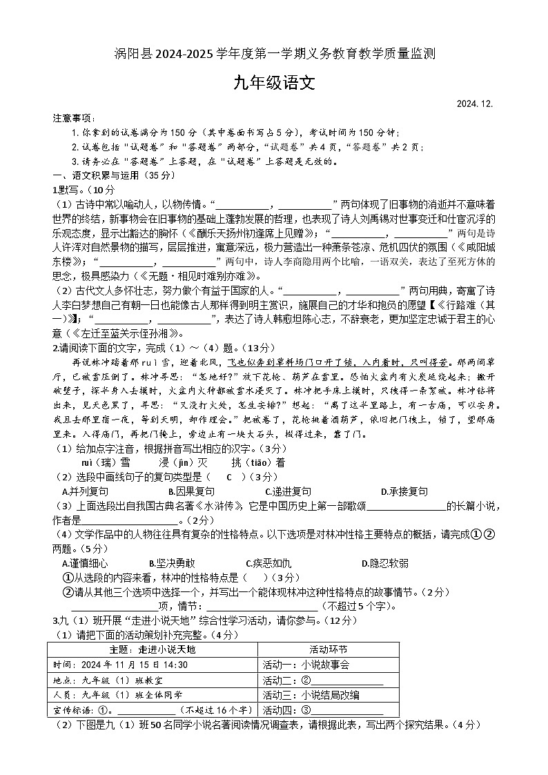 安徽省亳州市涡阳县2024-2025学年九年级上学期12月月考（一模）语文试题-A4第1页