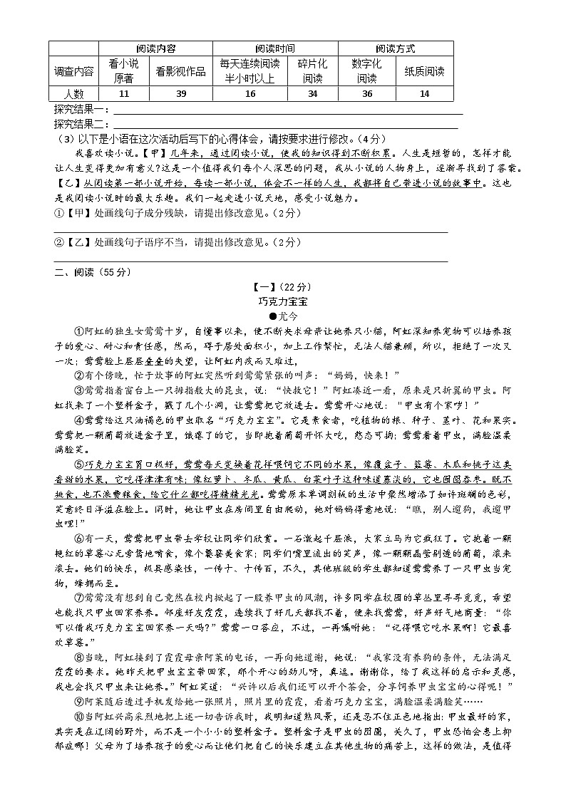 安徽省亳州市涡阳县2024-2025学年九年级上学期12月月考（一模）语文试题-A4第2页
