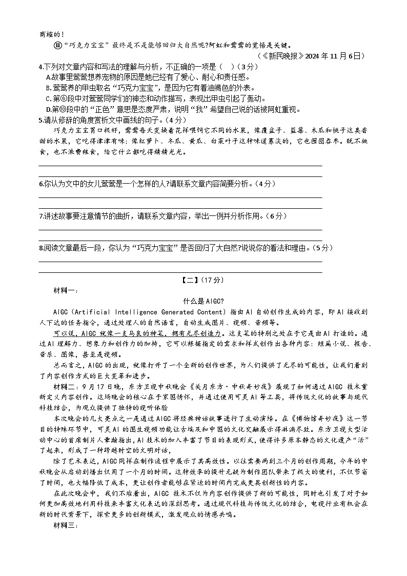 安徽省亳州市涡阳县2024-2025学年九年级上学期12月月考（一模）语文试题-A4第3页