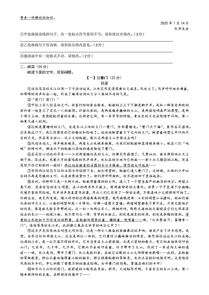 安徽省涡阳县2024-2025学年七年级上学期期末考试语文试题-A4第2页