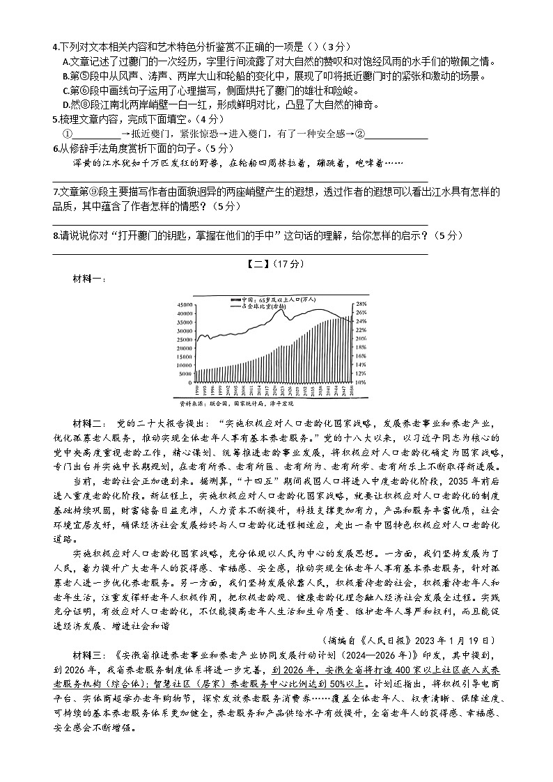 安徽省涡阳县2024-2025学年七年级上学期期末考试语文试题-A4第3页