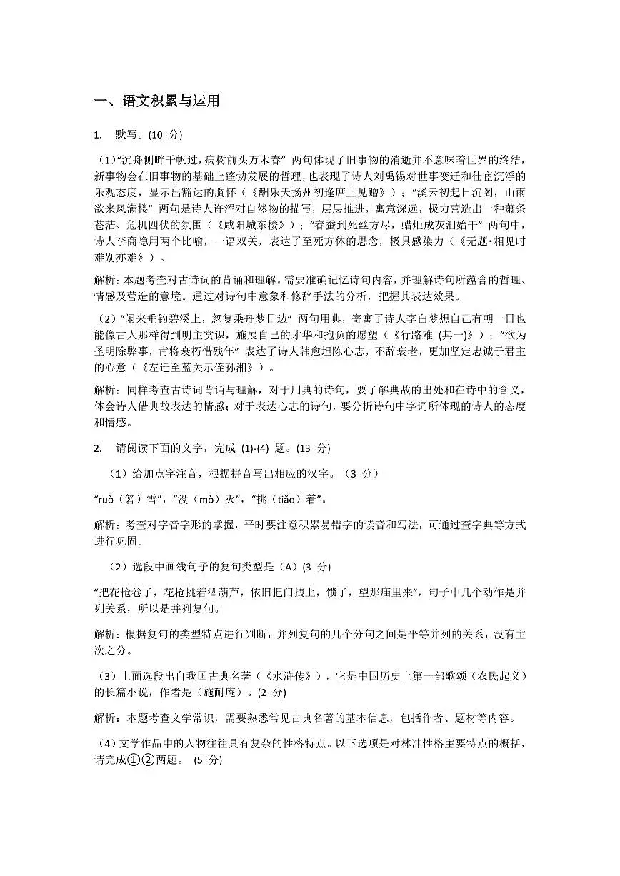 安徽省亳州市涡阳县2024-2025学年九年级上学期12月月考语文试题答案(2)第1页