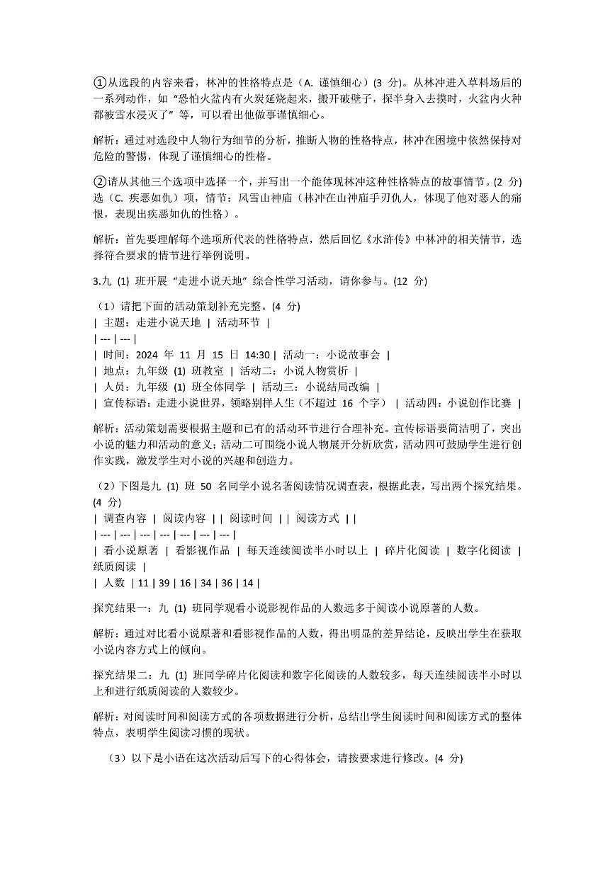 安徽省亳州市涡阳县2024-2025学年九年级上学期12月月考语文试题答案(2)第2页