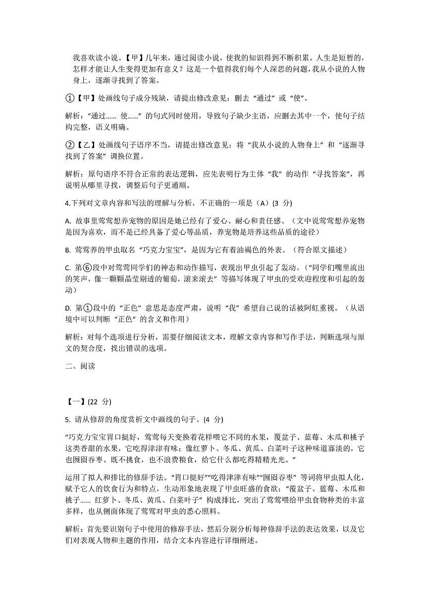 安徽省亳州市涡阳县2024-2025学年九年级上学期12月月考语文试题答案(2)第3页