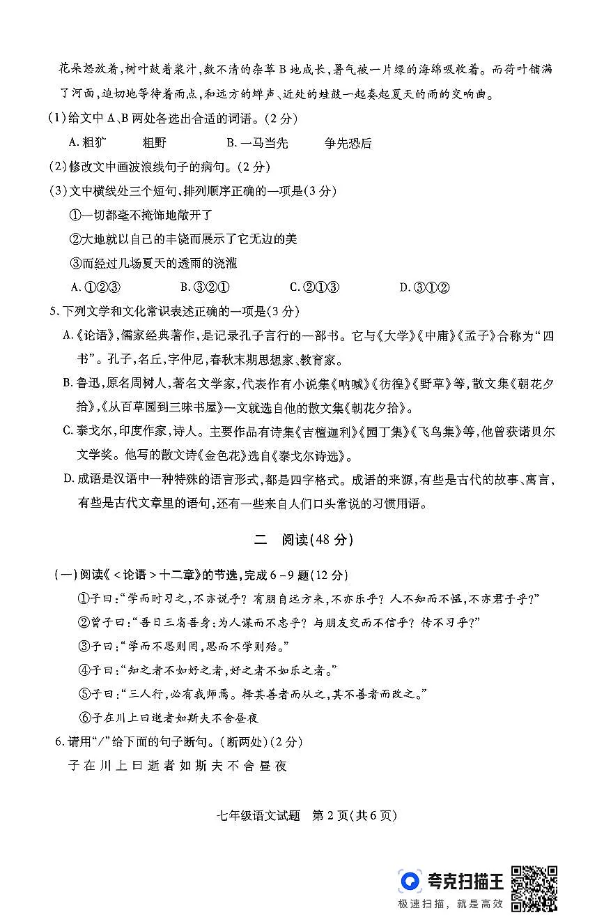江苏省徐州市沛县2025-2026学年度第一学期期中调研七年级语文试卷第2页