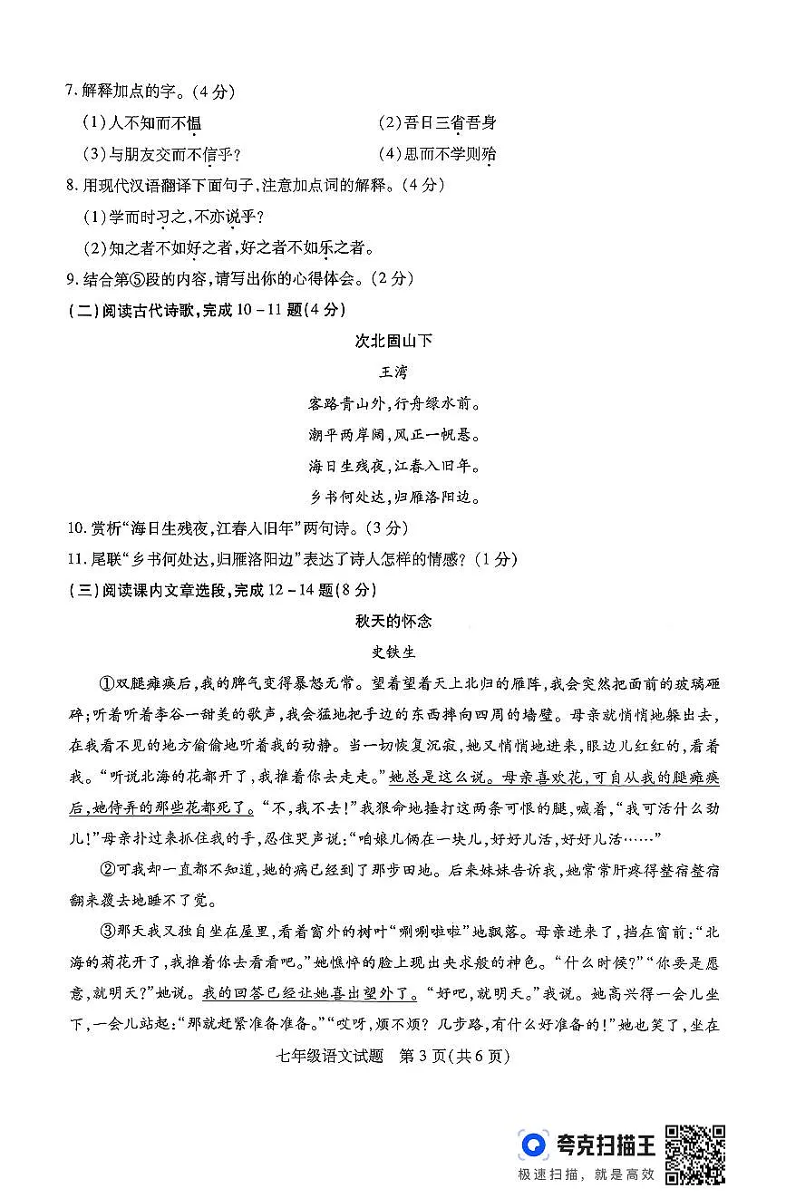 江苏省徐州市沛县2025-2026学年度第一学期期中调研七年级语文试卷第3页