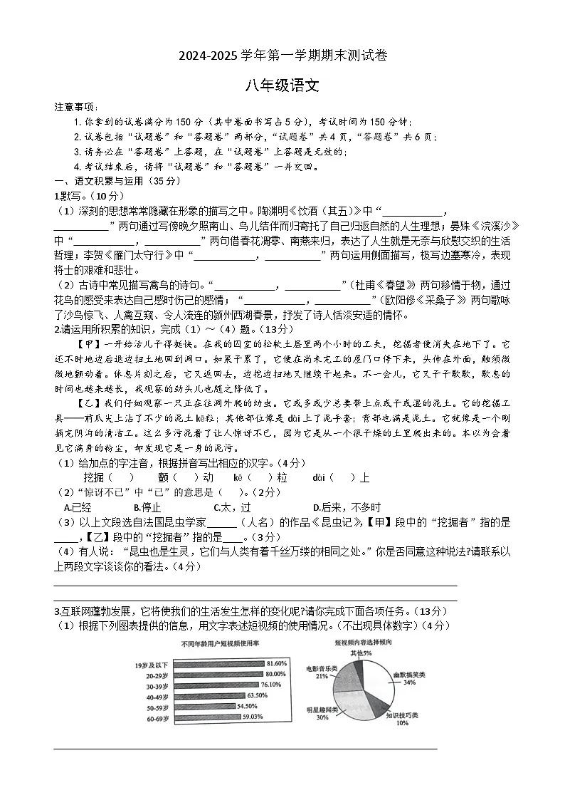安徽省铜陵市枞阳县部分学校2024-2025学年八年级上学期期末考试语文试题-A4第1页