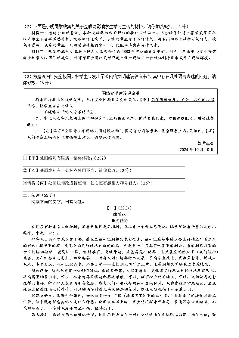 安徽省铜陵市枞阳县部分学校2024-2025学年八年级上学期期末考试语文试题-A4第2页