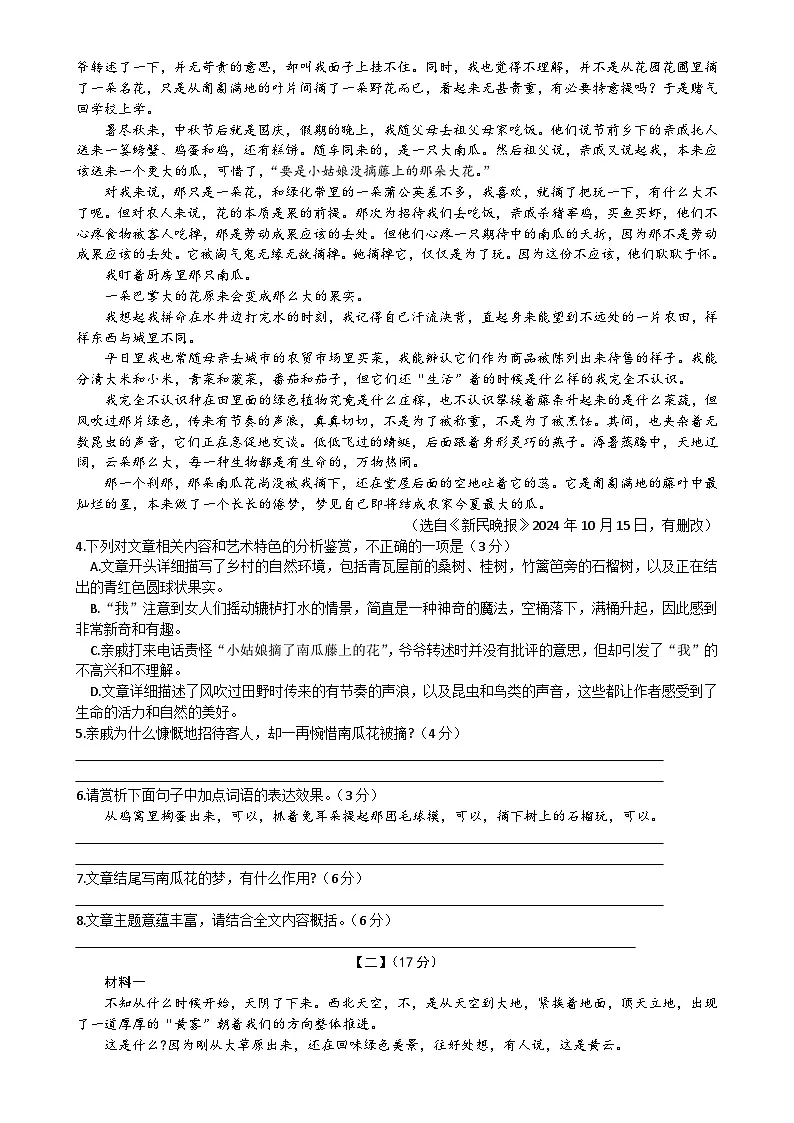 安徽省铜陵市枞阳县部分学校2024-2025学年八年级上学期期末考试语文试题-A4第3页