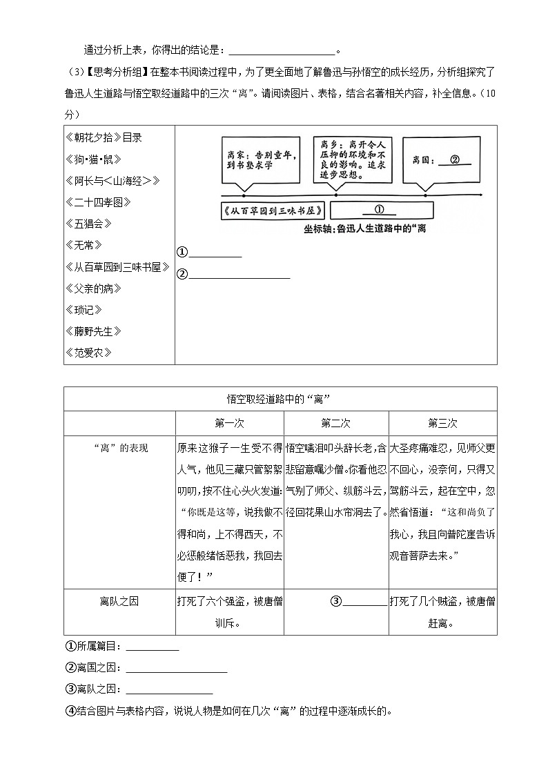 安徽省合肥市瑶海区2024-2025学年七年级上学期期末考试语文试卷-A4第2页