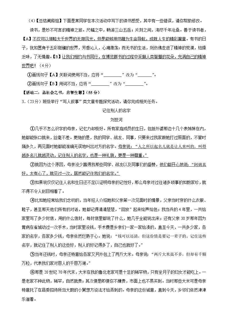 安徽省合肥市瑶海区2024-2025学年七年级上学期期末考试语文试卷-A4第3页