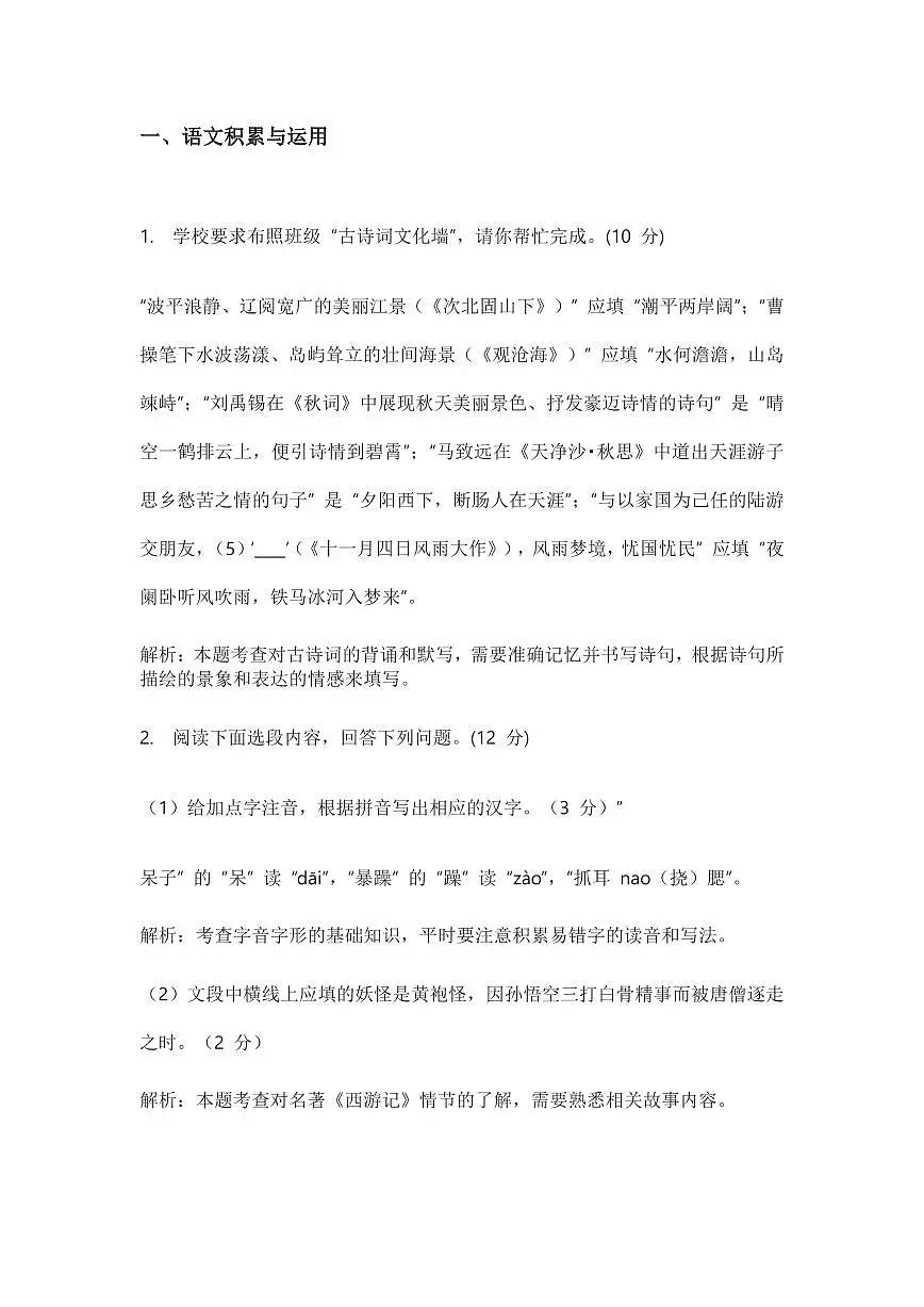 安徽省亳州市蒙城县启慧中学2024-2025学年七年级上学期12月月考语文试题答案(2)(1)第1页