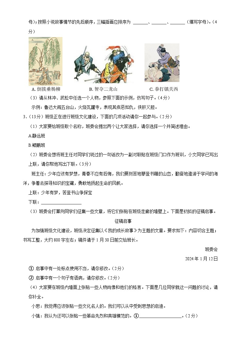 安徽省滁州市定远县2023-2024学年九年级上学期期末考试语文试题-A4第2页