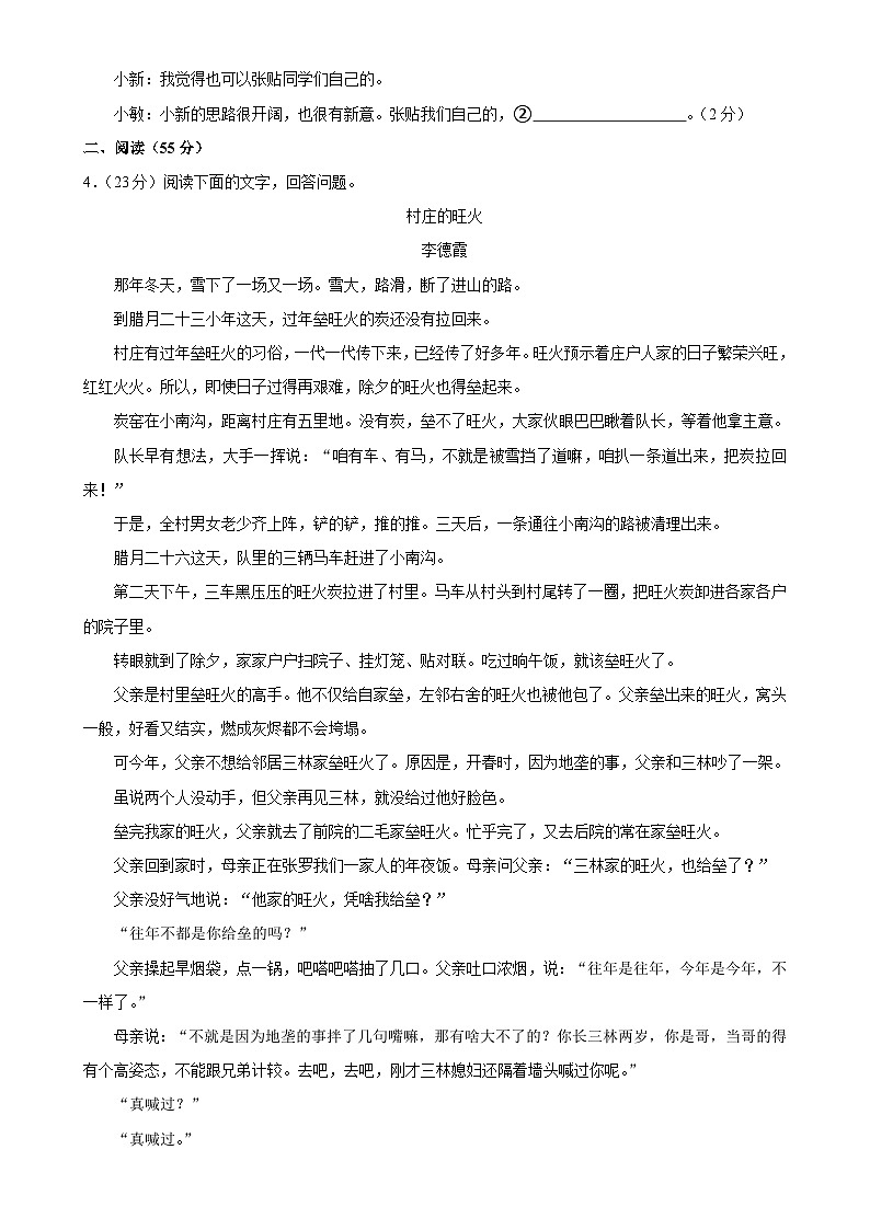 安徽省滁州市定远县2023-2024学年九年级上学期期末考试语文试题-A4第3页