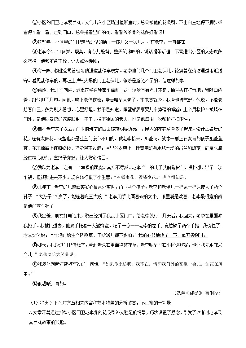 安徽省合肥市第四十五中学2024-2025学年七年级上学期期末考试语文试卷-A4第2页