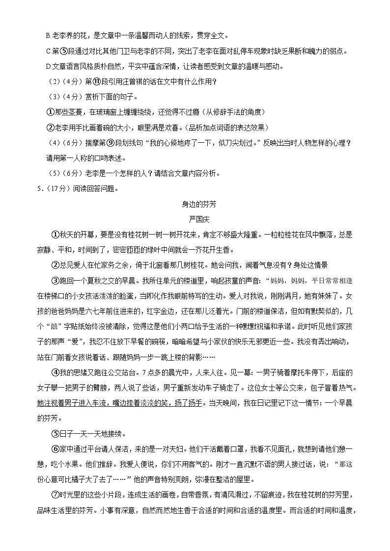 安徽省合肥市第四十五中学2024-2025学年七年级上学期期末考试语文试卷-A4第3页