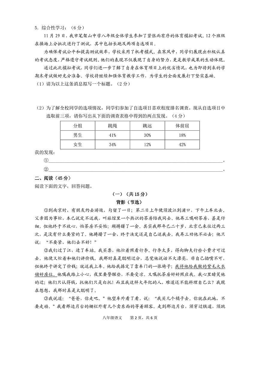 安徽省池州市青阳县2024-2025学年八年级上学期期末考试语文试题第2页