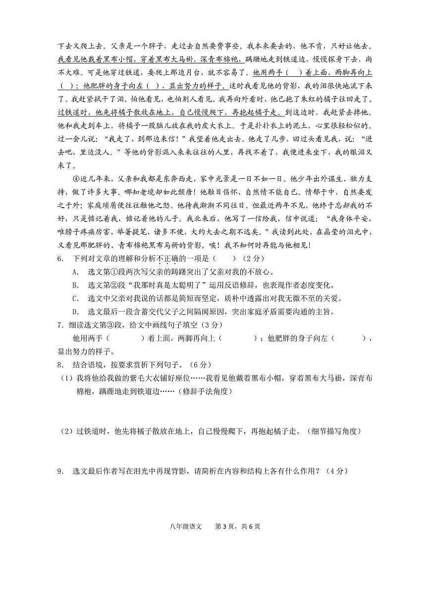 安徽省池州市青阳县2024-2025学年八年级上学期期末考试语文试题第3页