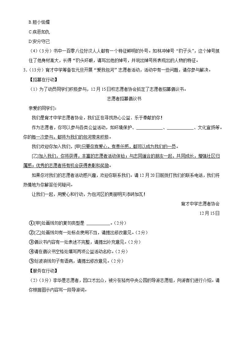 安徽省合肥四十六中教育集团2023-2024学年九年级上学期期末语文试卷-A4第2页