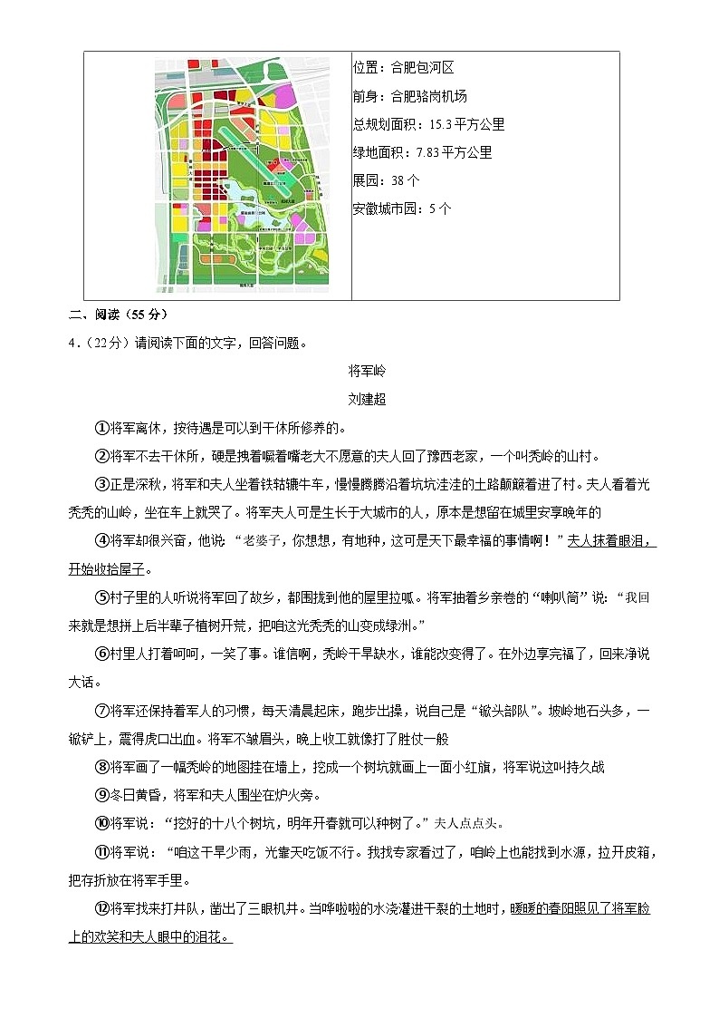 安徽省合肥四十六中教育集团2023-2024学年九年级上学期期末语文试卷-A4第3页